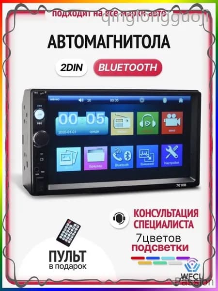 Устройство головное, диагональ: 7", 2 DIN