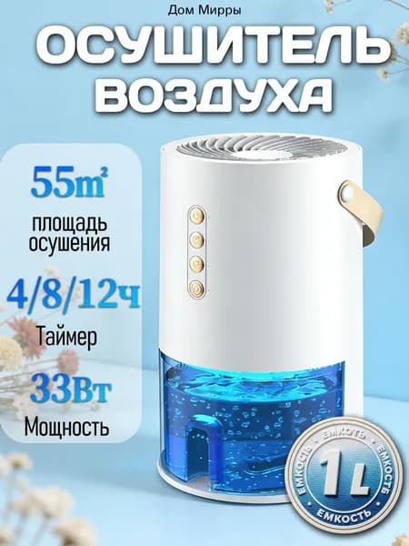 Осушитель воздуха mzm-20260720023508368