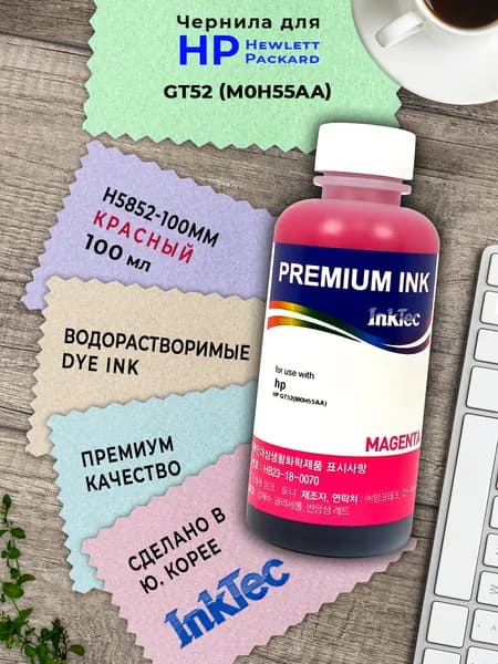 Чернила InkTec (H5852-100MM) для HP (GT52) M0H55AA, 100 мл (Magenta)