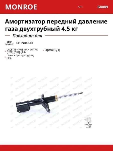 Амортизатор передний давление газа двухтрубный 4.5 кг