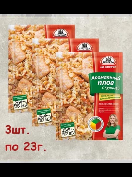 Смесь Ароматный плов с курицей, 3шт. по 23г