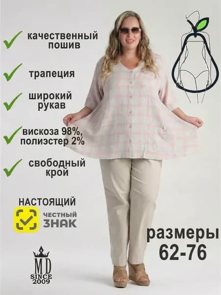 Блузка летняя тапеция для полных