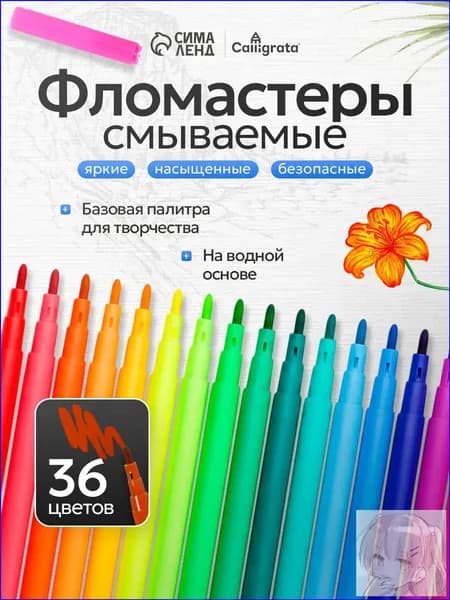 Набор фломастеров, 36 шт.