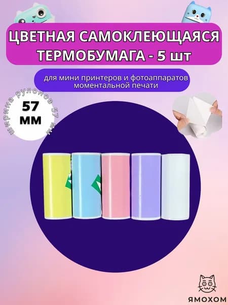 Фотобумага, 5 лист., шт