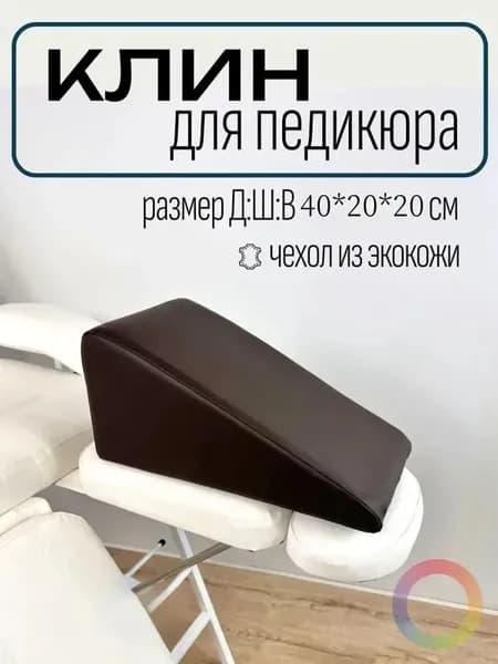 Педикюрный клин 20*20*40cm желто-коричневый подставка для педикюра