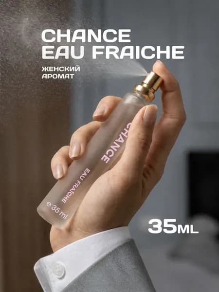 Духи Chance Eau Fraiche, женские, 35 мл