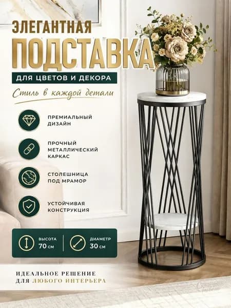 Консоль, 30х30х70 см