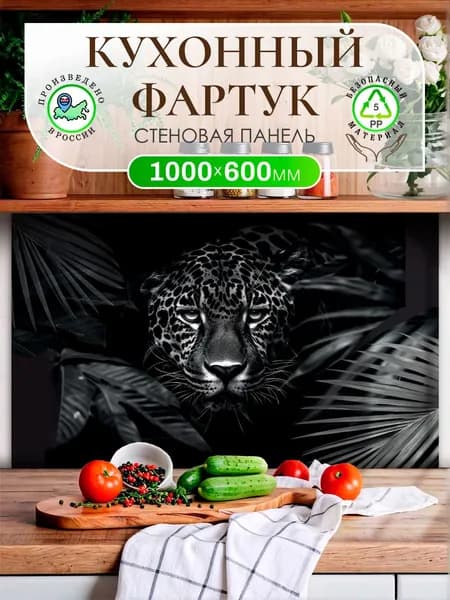Кухонный фартук на кухню 1000х600мм стеновая панель