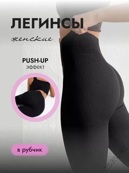 Легинсы