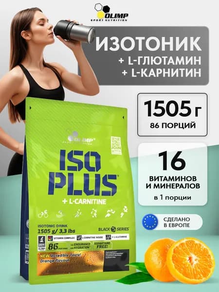 Olimp Sport Nutrition Iso Plus L-Carnitine Powder, Спортивный изотоник порошок с Л-карнитином для выносливости, порошок 1505 г с вкусом апельсина, Спортивное питание для энергии