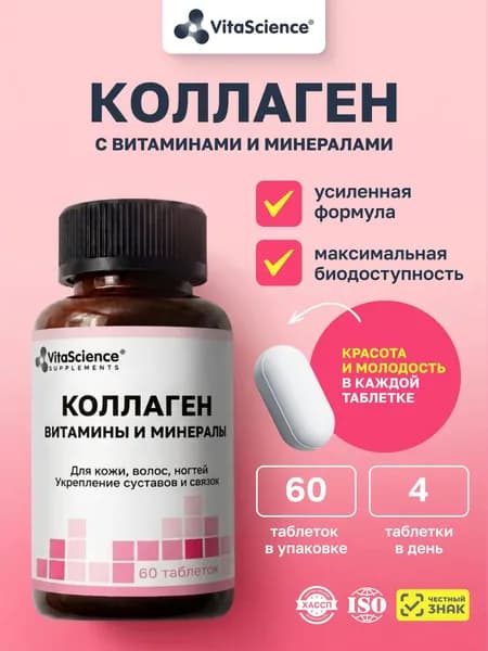 Коллаген морской пептидный/ Для суставов, связок и кожи/ Витамин С