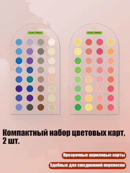 Компактный набор цветовых карт, 2 шт., 4