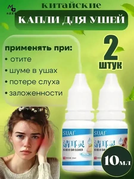 Ушные капли, очищают ушную серу, снимают шум в ушах, улучшают концентрацию, улучшают кровообращение