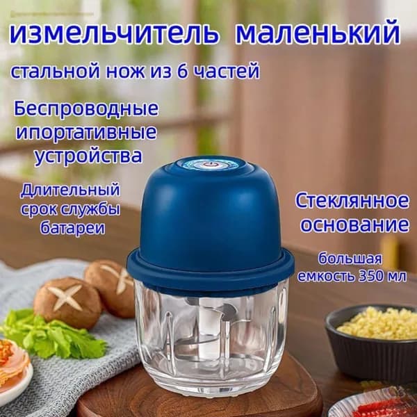Измельчитель/Мини-электрическая чеснокодавилка 350MLСтеклянное основание