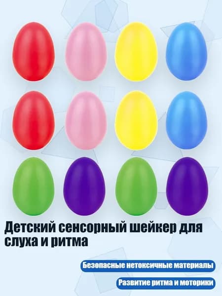 Детский сенсорный шейкер для слуха и ритма