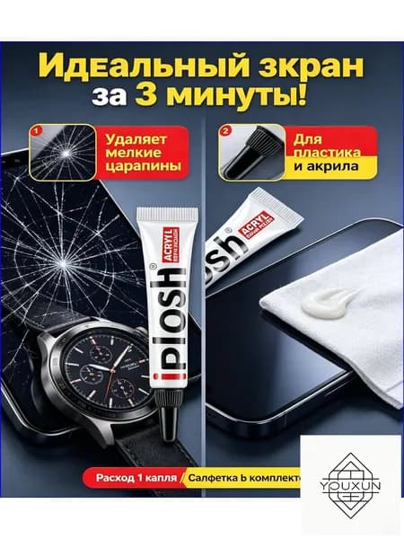 Эксклюзивная паста для восстановления дисплеев, 5 грамм, предназначенная для устранения незначительных дефектов стекла и пластика часов, смартфонов и гаджетов.
