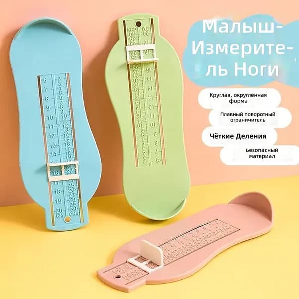 Измеритель стопы 1 шт