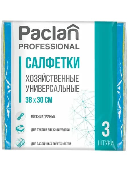 Салфетки вискозные, тряпки универсальные набор 3 штуки, 30х38 см, плотность 90 г/м2, Paclan