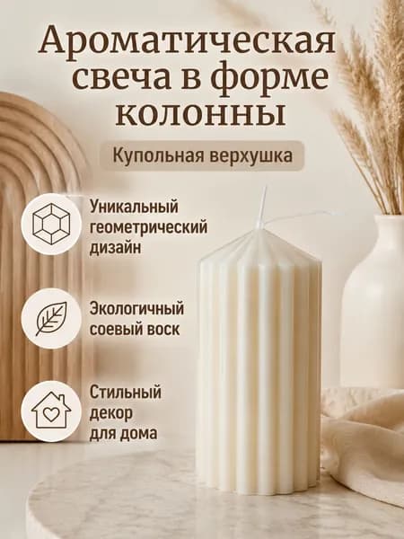 Свеча ароматическая "Без отдушки", 13 см х 6.5 см, 1 шт