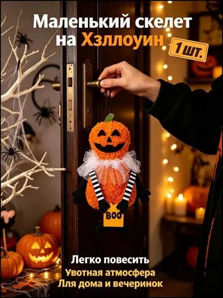 Набор подвесных фигурок на Хэллоуин (тыква, кот, призрак, скелет)