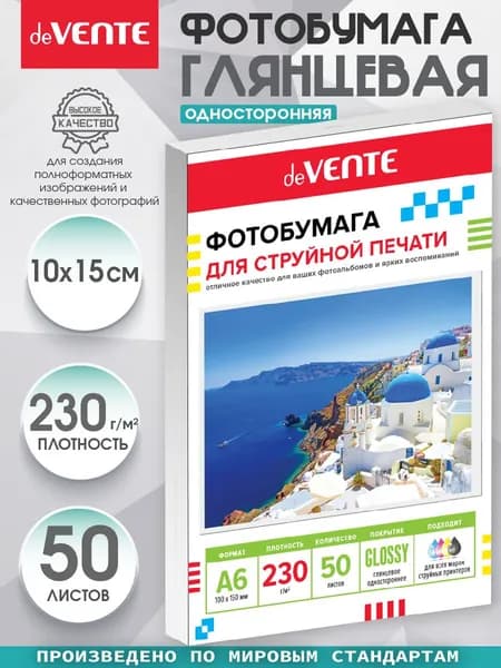 Фотобумага для струйной печати 10x15 50 л, 230 г/м , глянцевая