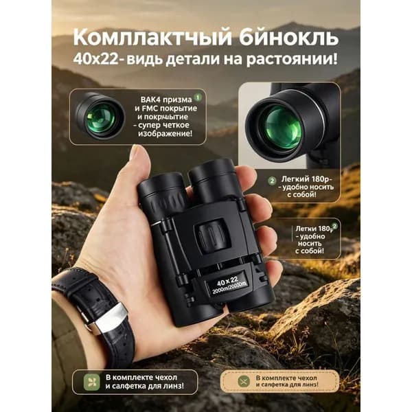Компактный бинокль 40x22 HD с призмами BAK4 для охоты и туризма складной