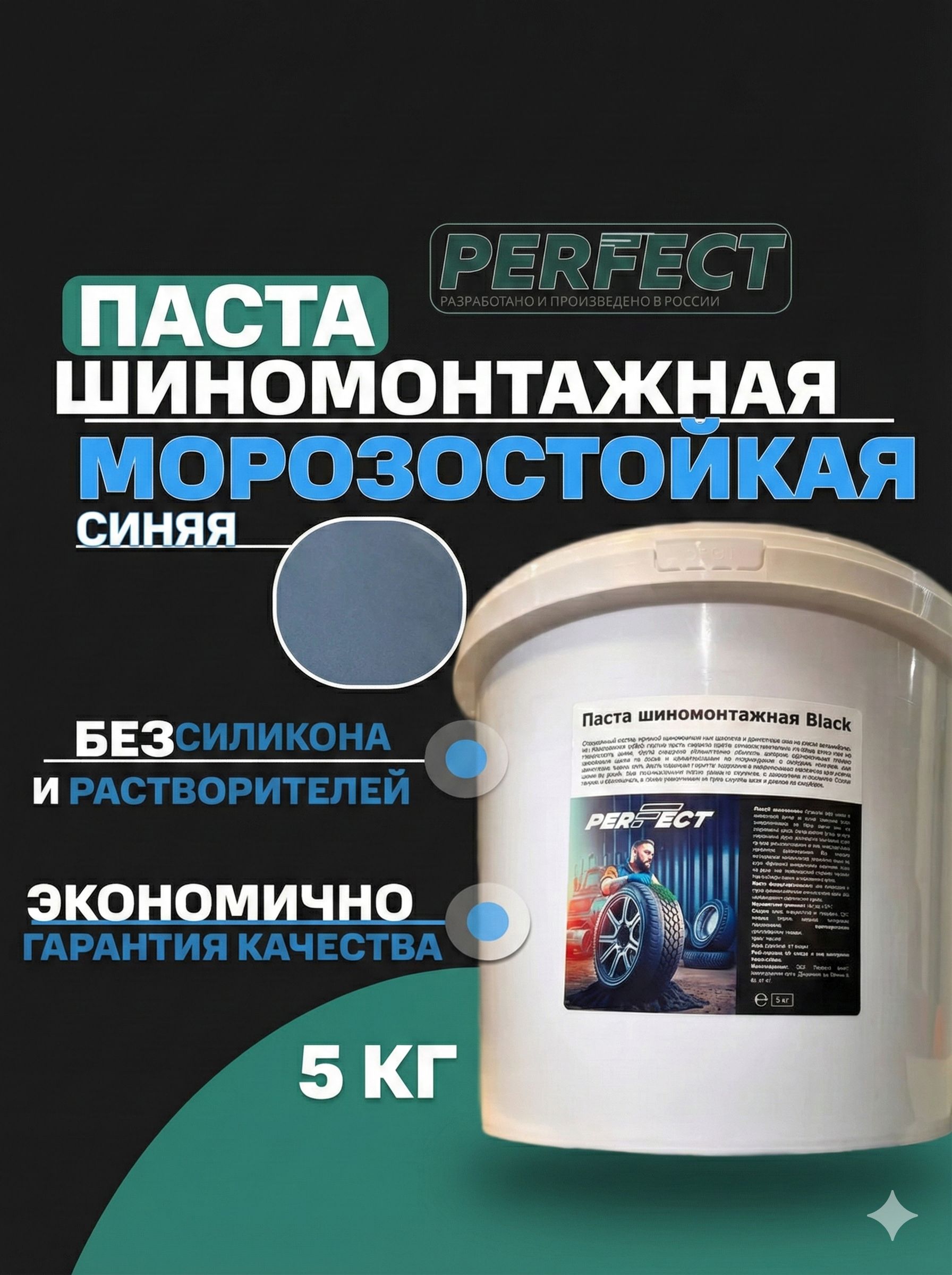 Шиномонтажная паста морозостойкая Чёрная универсальная, срок годн 730 дн. паста для монтажа колес