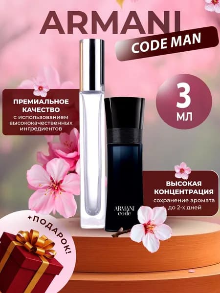 XOXO PARFUMER Наливная парфюмерия Code Man  Код   отливант духов 3 мл