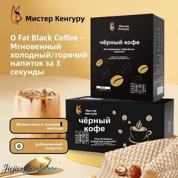 Безжирный черный кофе, растворимый, арабика, чистый тростниковый сахар без добавления молока, концентрированный фитнес-напиток.