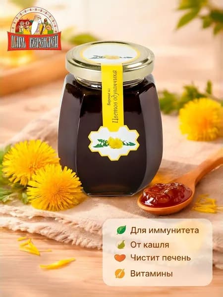 Варенье из цветов одуванчика Царь Берендей, 220 г