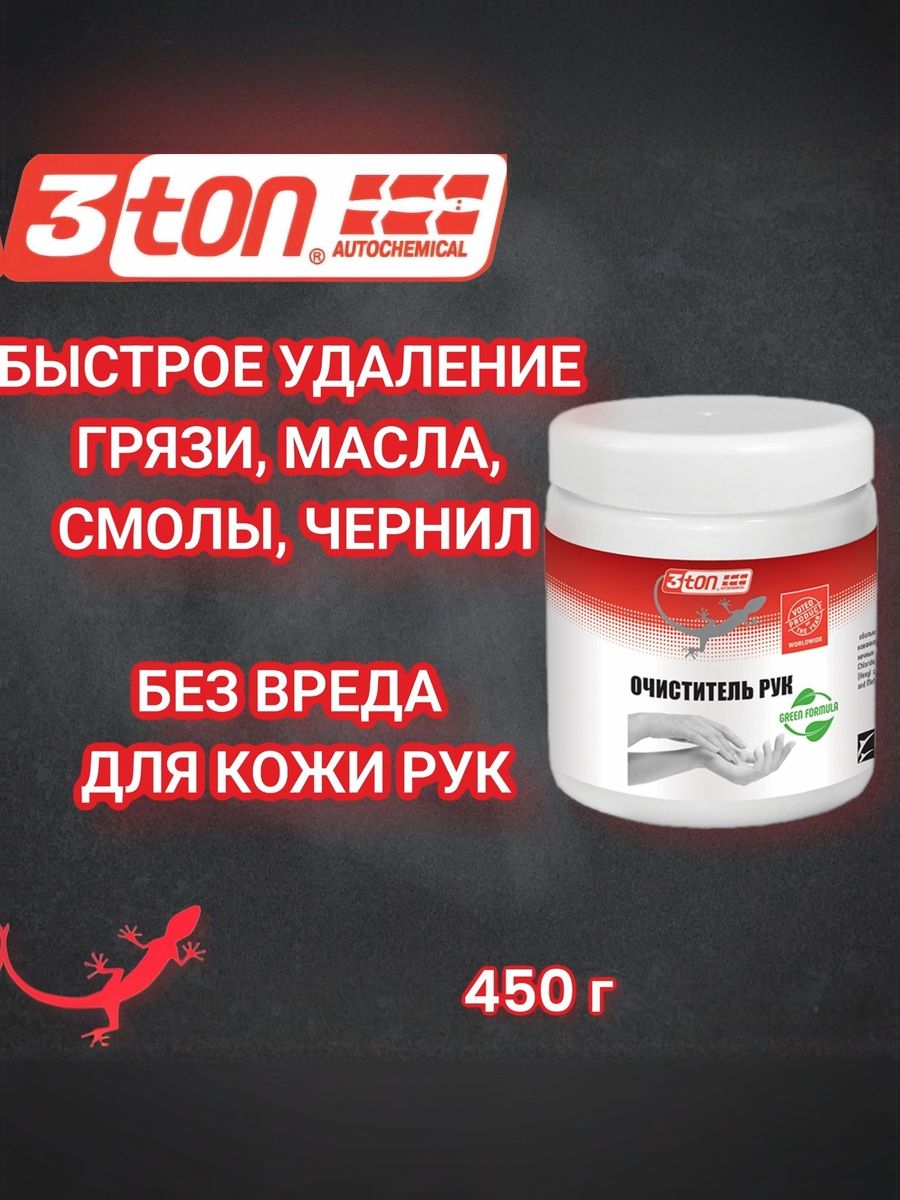 Очиститель рук 3ton ТК-500 450 г