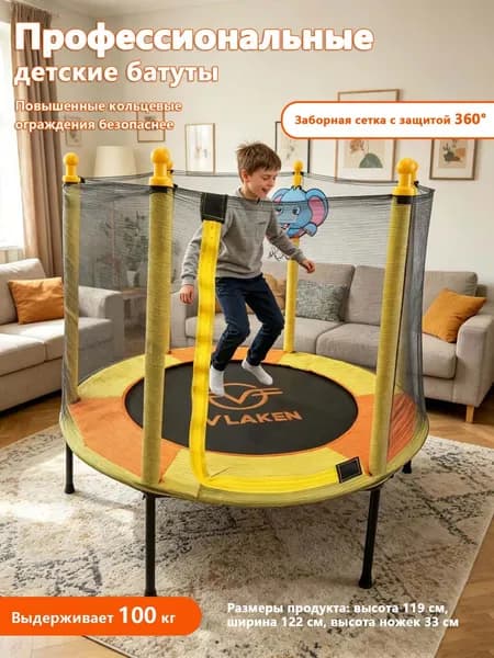 Детский батут для дома с защитной сеткой, диаметр 119 см