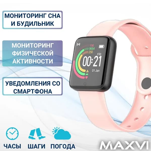 Умные часы Maxvi SW-01 pink