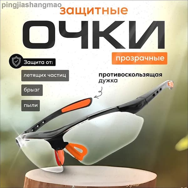 Очки защитные, цвет: Прозрачный, 1 шт.