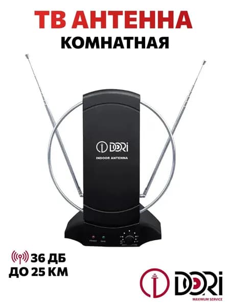 ТВ Антенна комнатная (активная, 36 дБ) с усилителем, до 25км