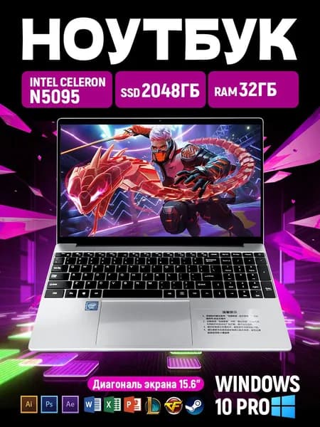 Ноутбук для работы и учебы Ноутбук 15.6", Intel Celeron N5095A, RAM 32 ГБ, SSD 2048 ГБ, Windows Pro, серебристый, Русская раскладка