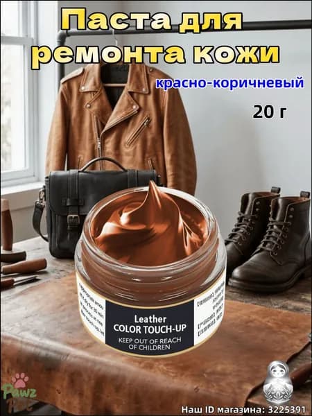 Кожа жидкая Паста, 20 мл