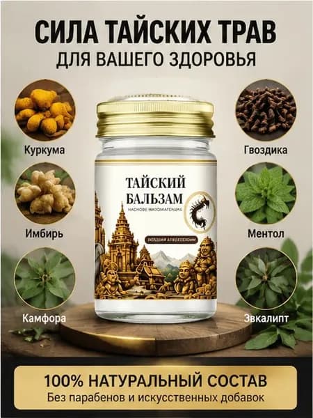 Лечебное средство