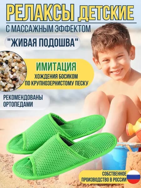 Тапочки ортопедические детские Релаксы, массажные, домашние, р. 25