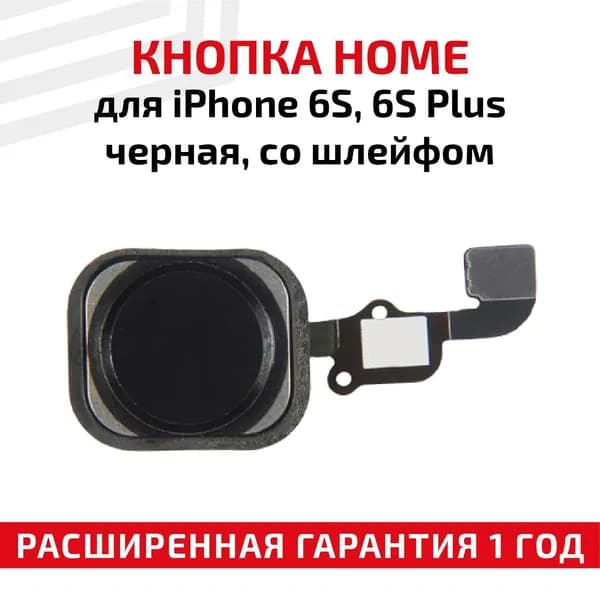 Кнопка HOME в сборе с механизмом и шлейфом для iPhone 6S/6S Plus черная