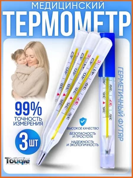 Градусник медицинский, термометр для тела медицинский, 3шт