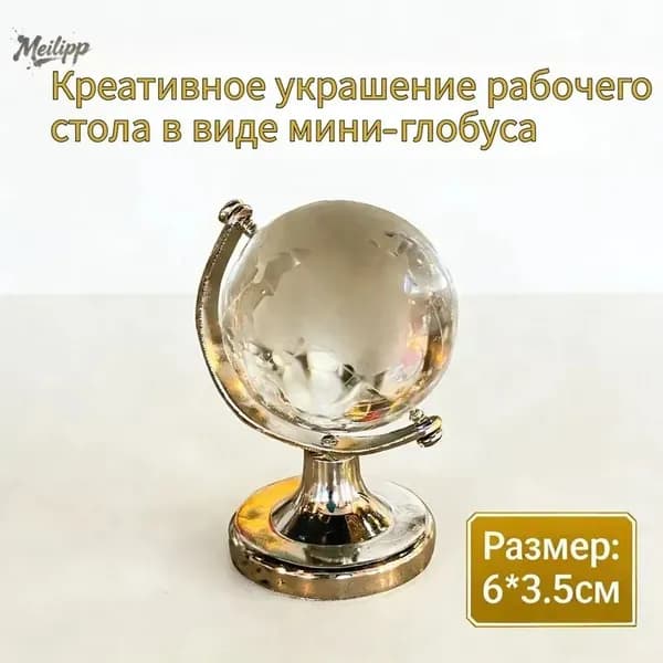 1 креативное украшение рабочего стола в виде мини-глобуса