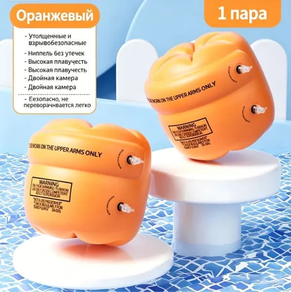 Нарукавники для плавания, обеспечивающие плавучесть
