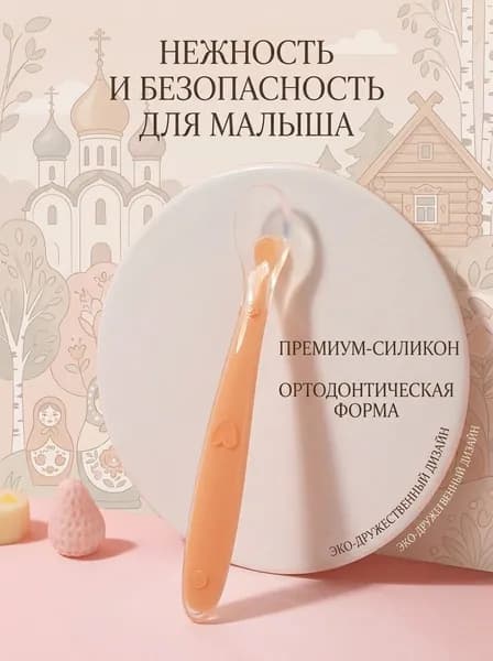 Ложка детская силиконовая, 1 шт.