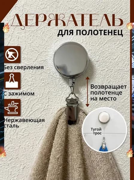 Держатель для полотенец 1 шт