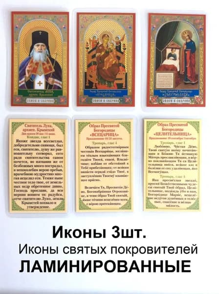 Три иконы: Лука Крымский, "Целительница", "Всецарица"