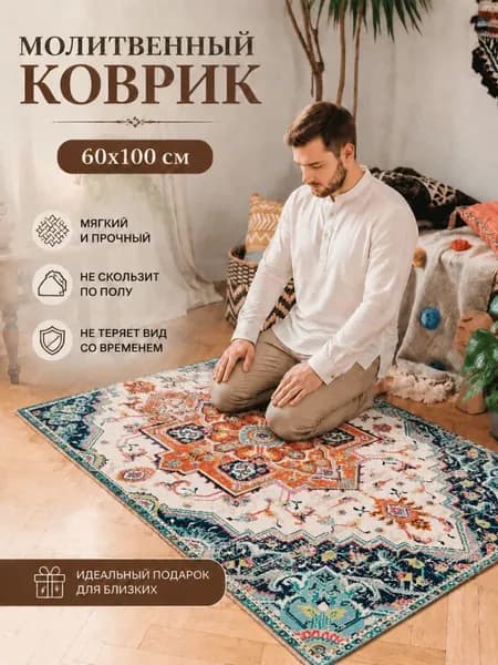 коврик для намаза Коврик для намаза 60x100см, Европейское ретро, Персидский Вестминстер, кристальный ворс, мягкий, для молитвы