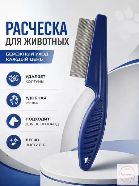 Мягкая щетка-гребешок для ухода за шерстью домашних животных