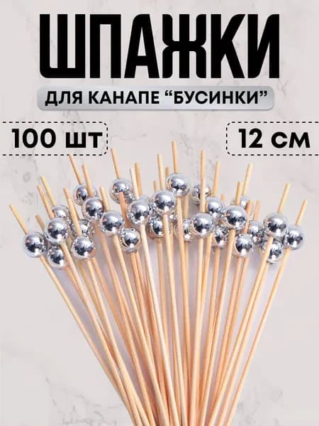 Шпажки для канапе 100 шт