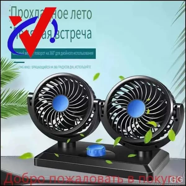 Вентилятор автомобильный